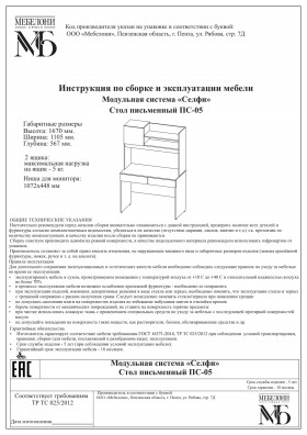 Стол письменный ПС-05 Селфи крафт/белый в Искитиме - iskitim.katalogmebeli.com | фото 4